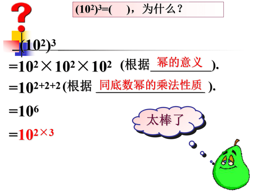 10.2幂的乘方与积的乘方