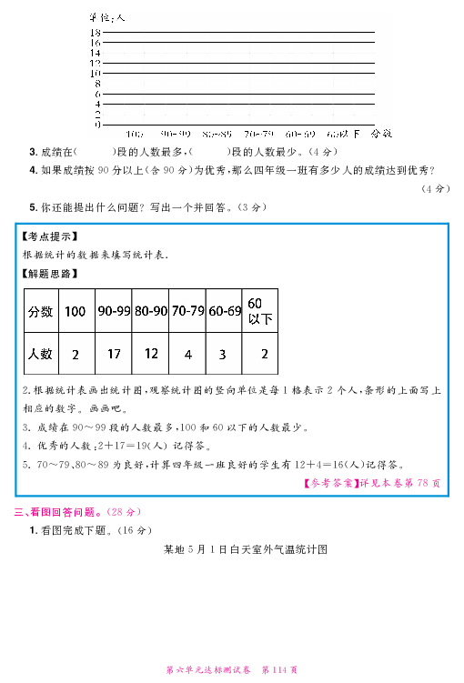 四年级下册数学试题-第六单元达标测试 北师大版（PDF版，无答案，含解析）