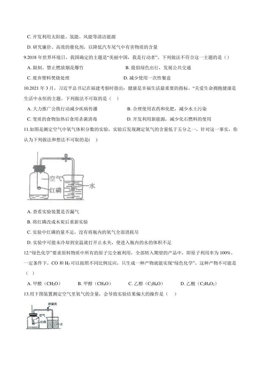 2.1空气课后强化练习--2021-2022学年九年级化学人教版上册（word版 含答案）