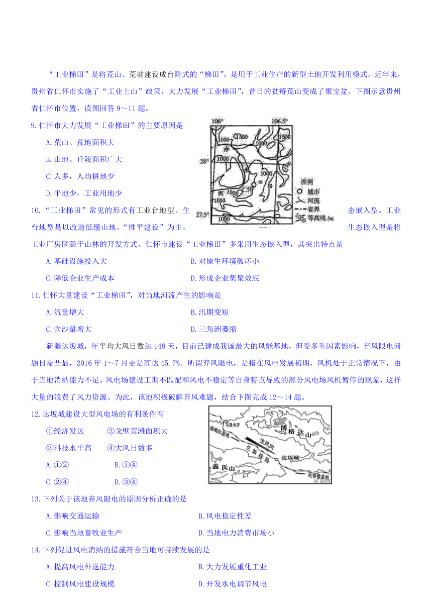 广东清远16-17学年高二上期末教学质量检测--地理