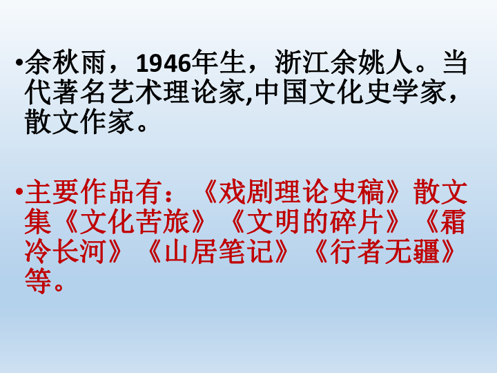 人教版 语文选修中国现代诗歌散文欣赏   都江堰（共24张ppt)