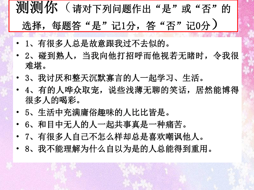 做胸襟开阔的人主题班会课件