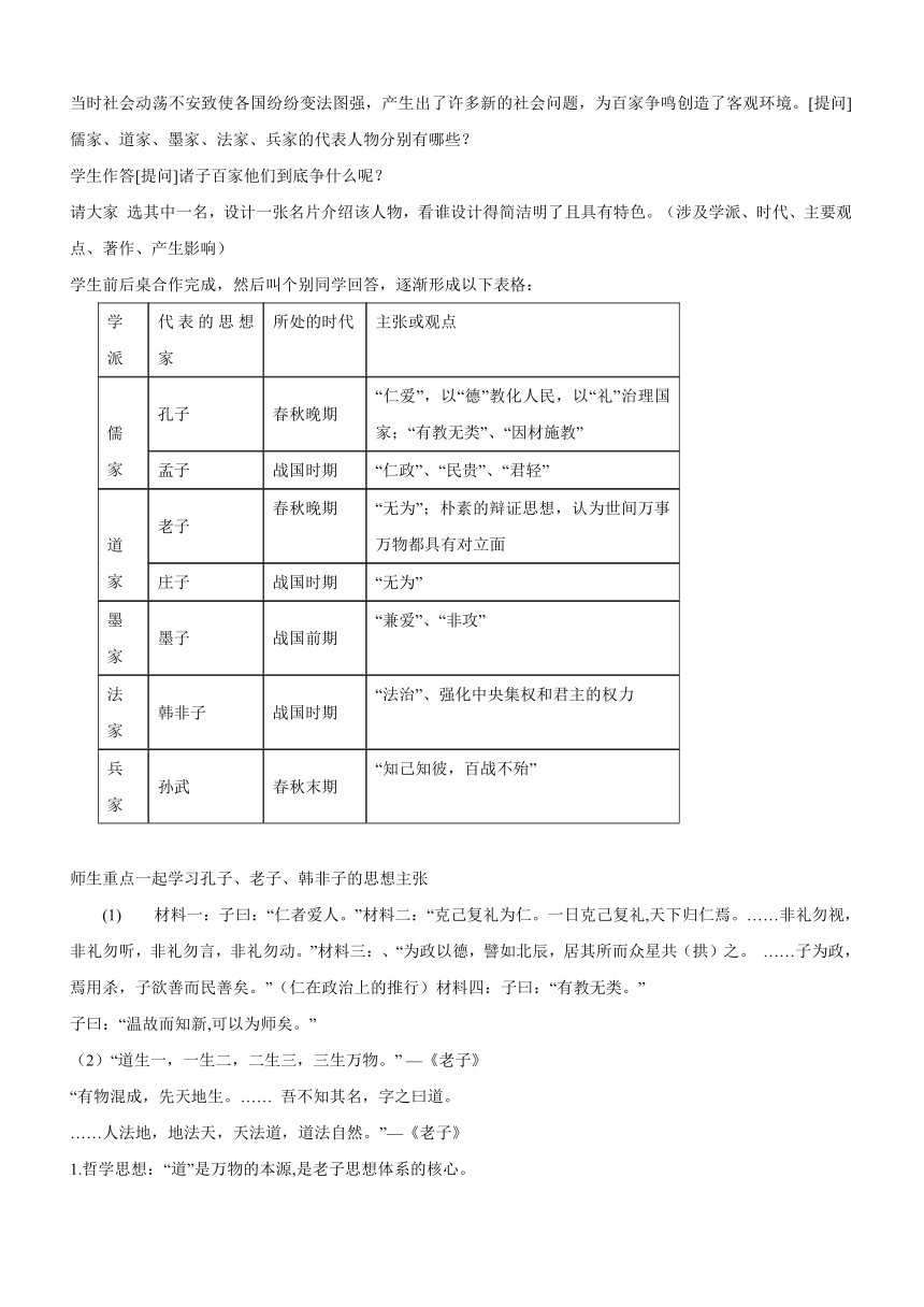 百家争鸣 教学设计