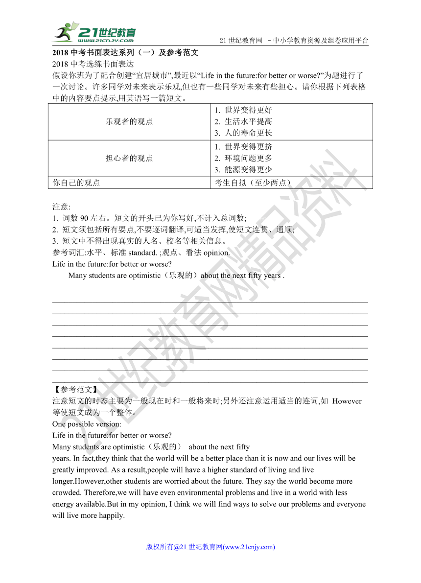 2018年中考英语书面表达系列（一）及参考范文