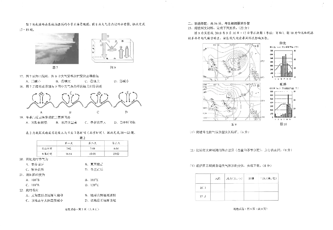 云南省昆明市2018-2019学年高一下学期期末考试地理试题（PDF版含答案）