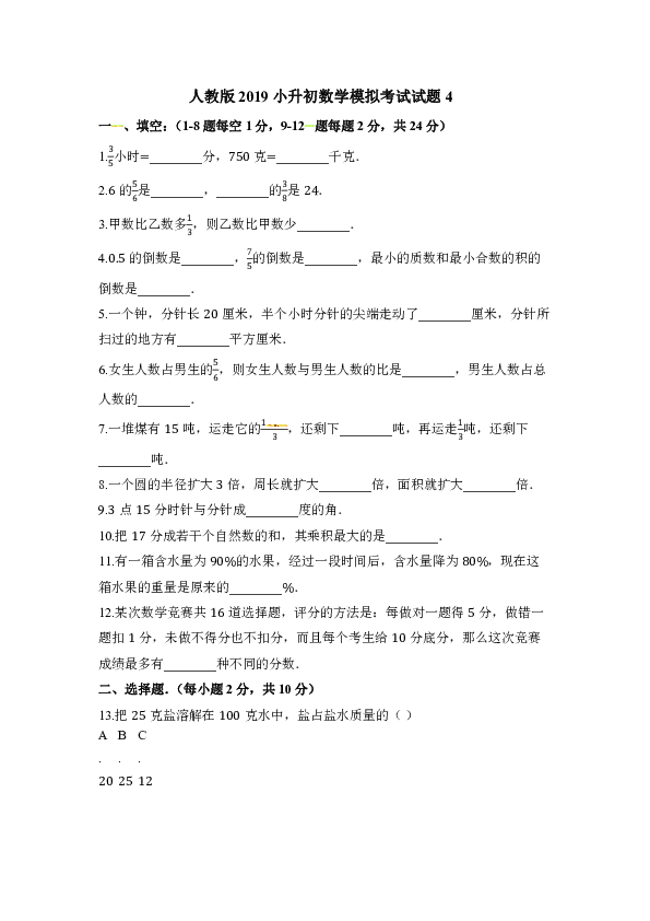 人教版2019小升初数学模拟考试试题（含答案）