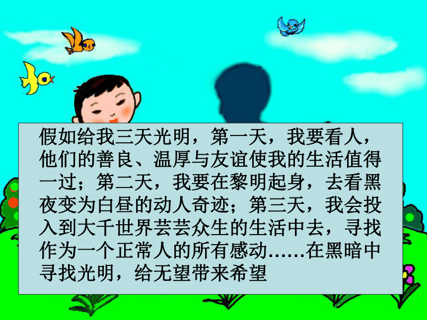 语文七年级上北京课改版5.18《盲孩子和他的影子》课件（58张）