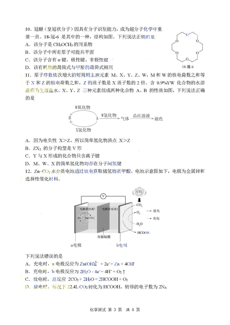辽宁省2021年高考省化学模拟测试卷（PDF版无答案）