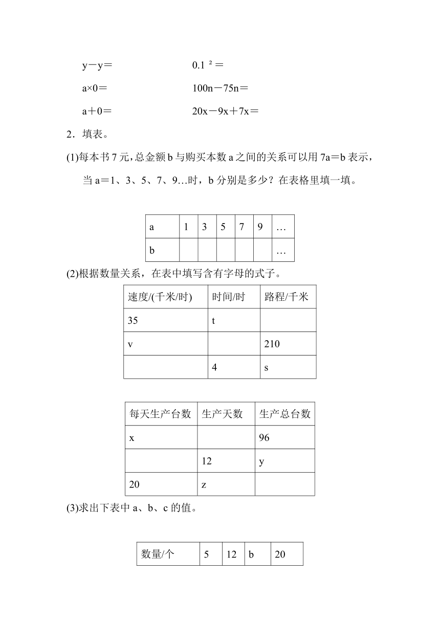 苏教版小学五年级数学上 第八单元 用字母表示数 过关检测卷1（含答案）