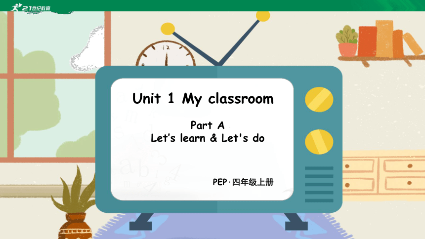 (公开课) Unit 1 My Classroom Part A Let's Learn 精美课件（29张PPT 含flash素材 +教案 ...