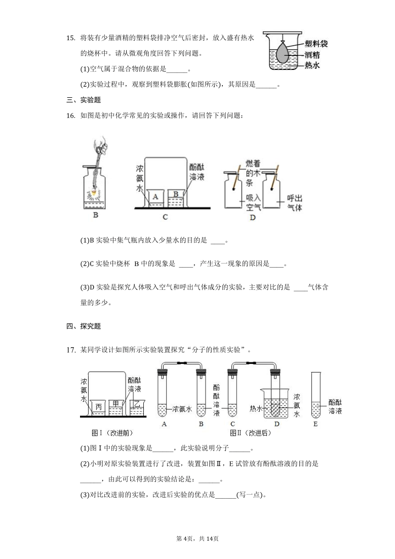 初中化学人教版九年级上册第三单元课题一分子和原子练习题（含解析）