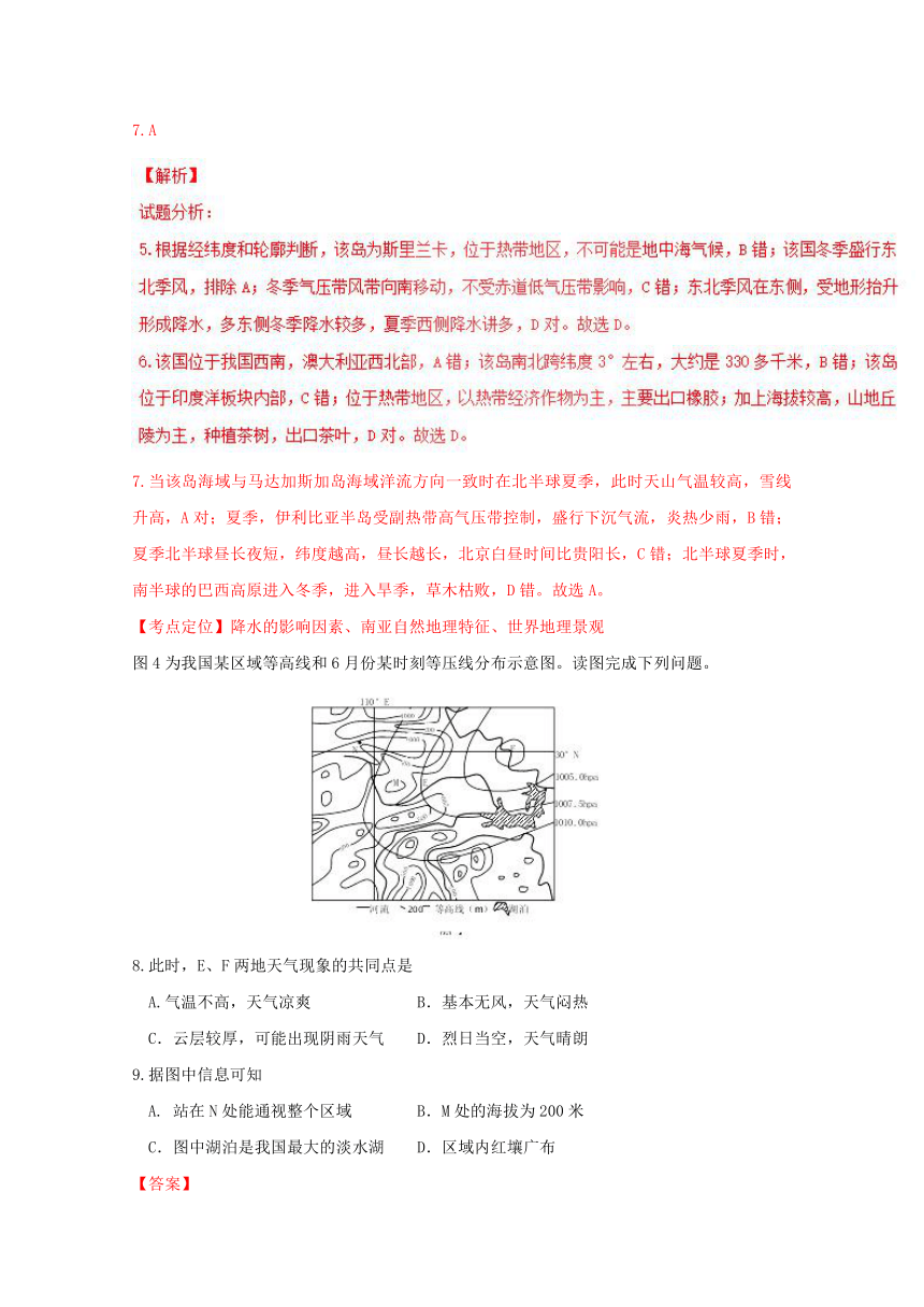 贵州贵阳花溪清华中学高三9月月考文综地理试题解析（解析版）