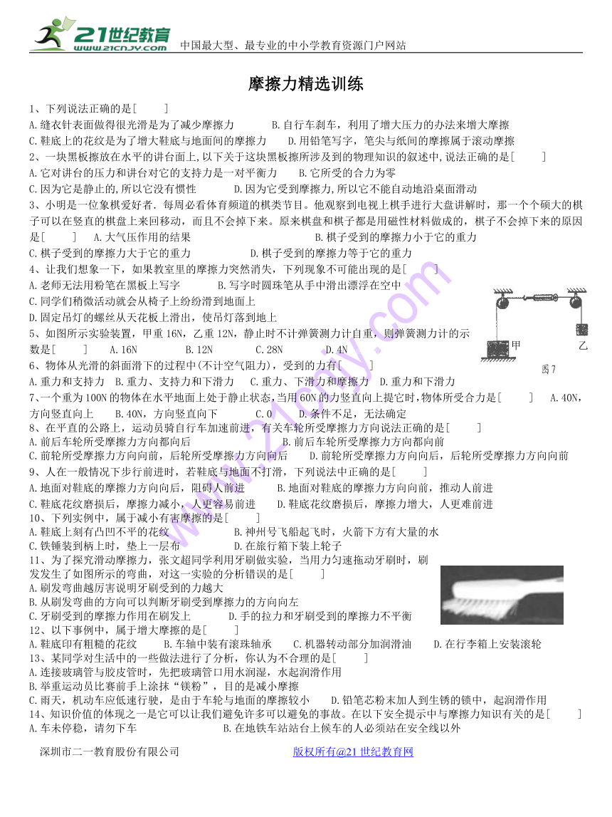 吉林省长春市第45中学2017-2018学年度 八年级物理 摩擦力精选训练（无答案）