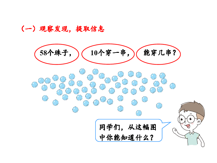 人教版 一年级下册4.7解决问题课件（16张PPT)