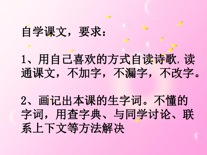 四年级下册语文课件-2.5我是苹果丨语文A版(共19张PPT)