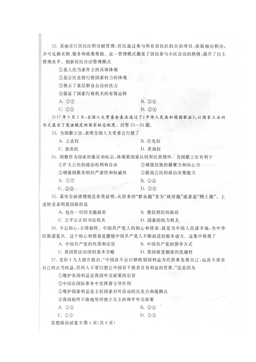 河北省普通高中2017年12月学业水平考试政治试卷（扫描版，无答案）