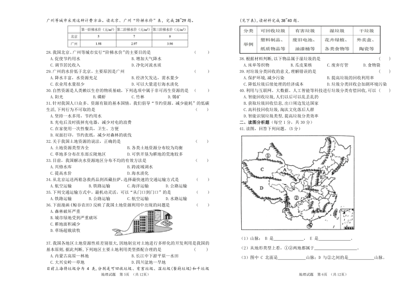 吉林省长春市2021-2022学年八年级上学期期中考试地理试题（word版，含答案）