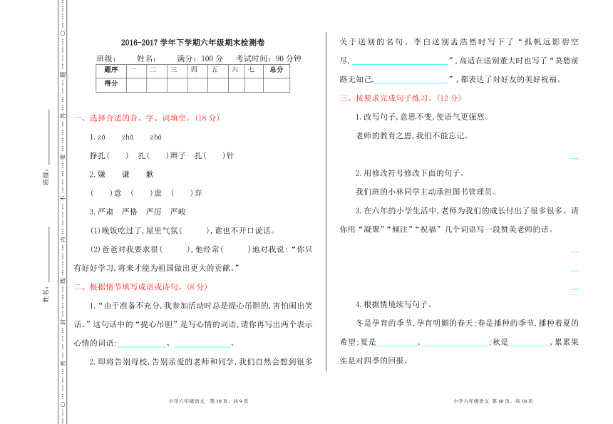 小学语文冀教版六年级下册期末检测卷（含答案）