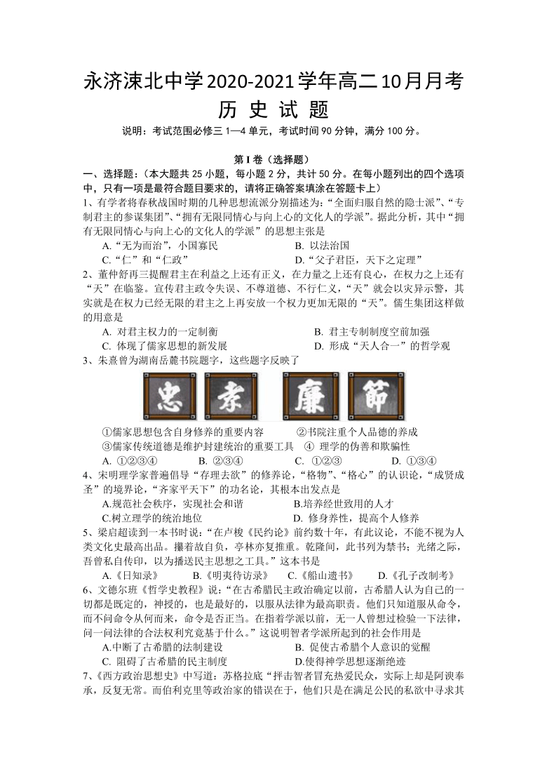 山西省运城市永济涑北中学2020-2021学年高二10月月考历史试卷 Word版含答案