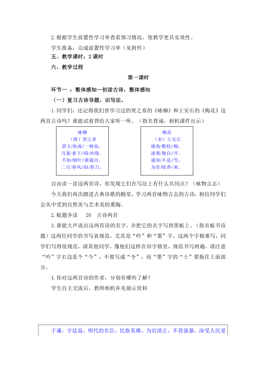 《古诗两首》教学设计