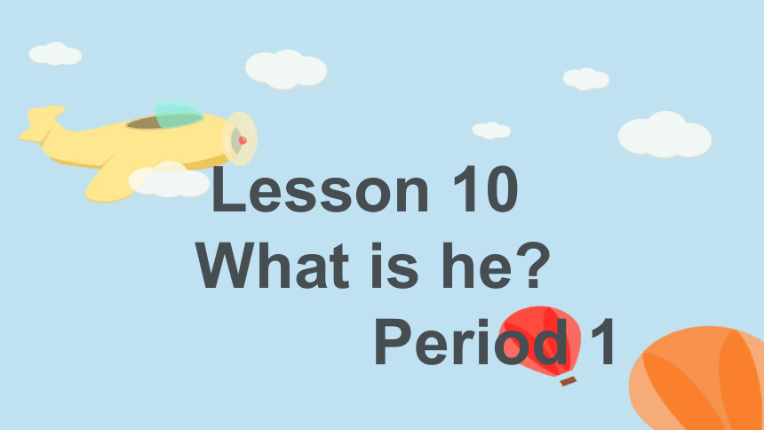 Lesson 10 What is he？第一课时课件