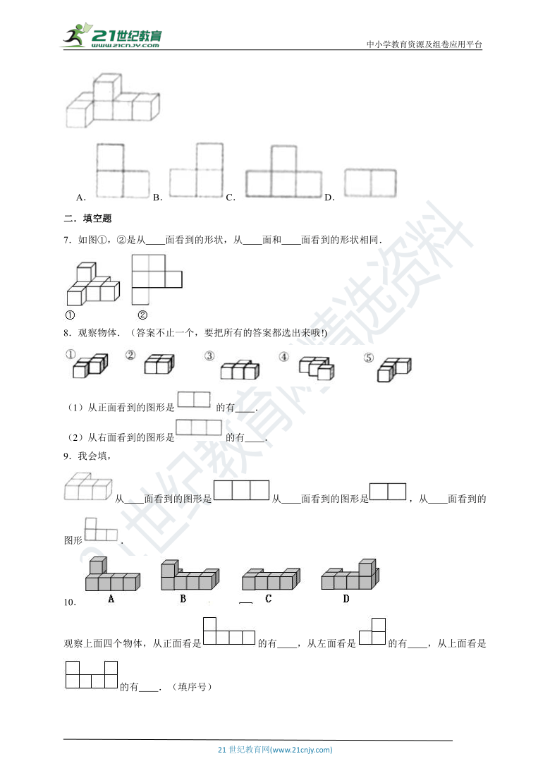 【同步备课】1.1 观察物体（三） 同步练习 人教版小学数学五年级下册（含答案）