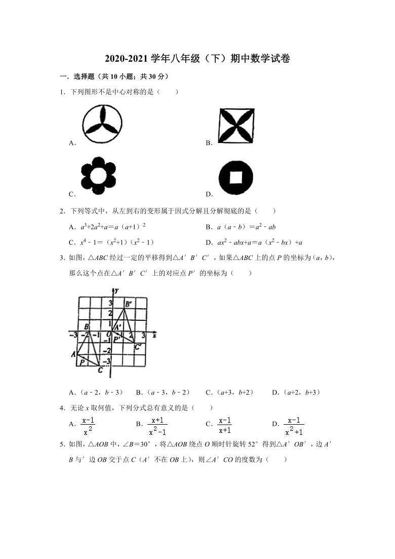 广东省深圳市罗湖区2020-2021学年八年级下学期期中数学试卷（word版，无答案）