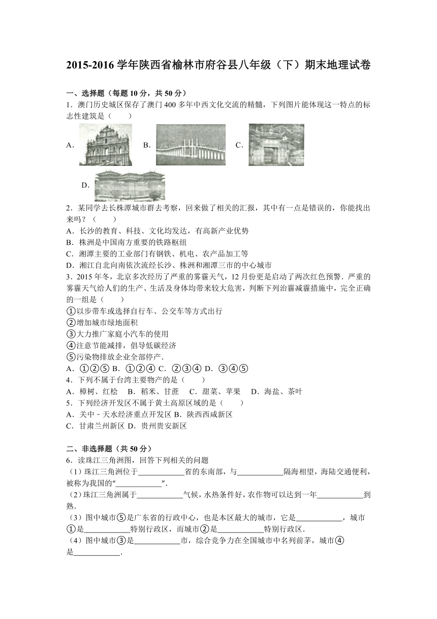 陕西省榆林市府谷县2015-2016学年八年级（下）期末地理试卷（解析版）