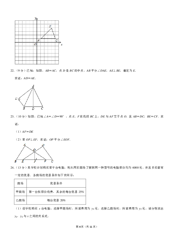 2018-2019学年云南省楚雄州南华县八年级（下）期中数学试卷（PDF解析版）