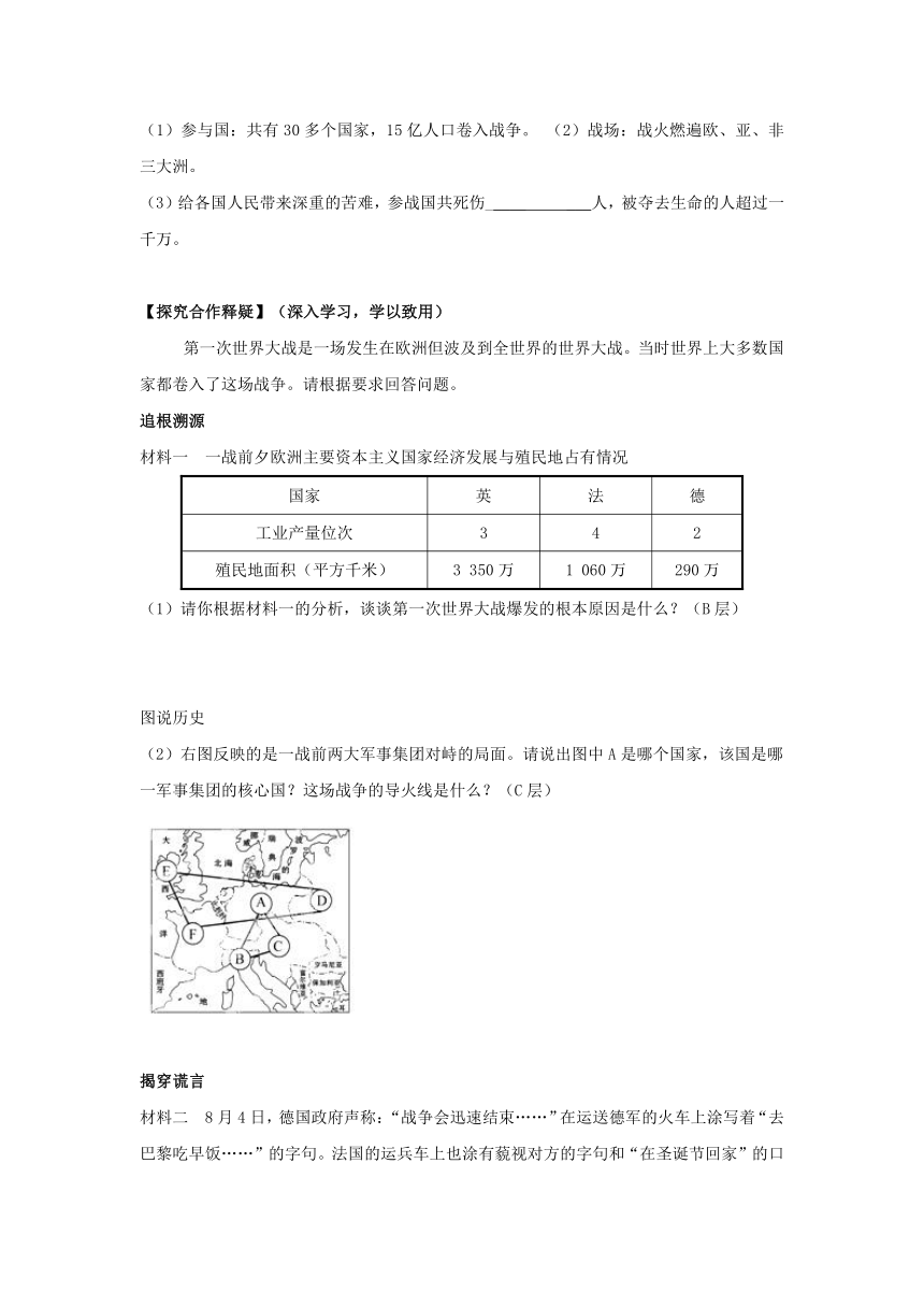 九年级历史上册  第11课 法国大革命 导学案 岳麓版