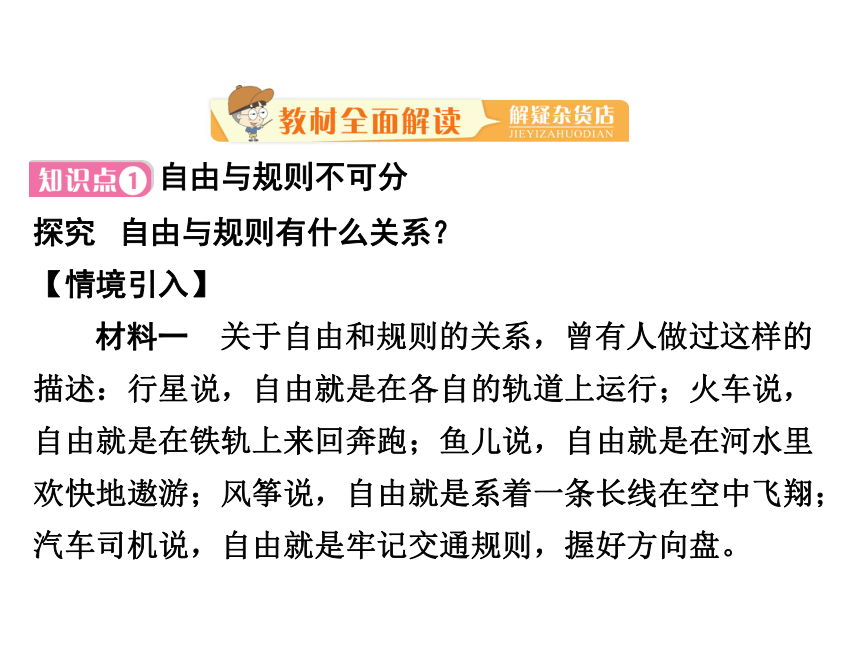 人教部编八年级道德与法治上册课件：第三课 第二框  遵守规则 (共25张PPT)