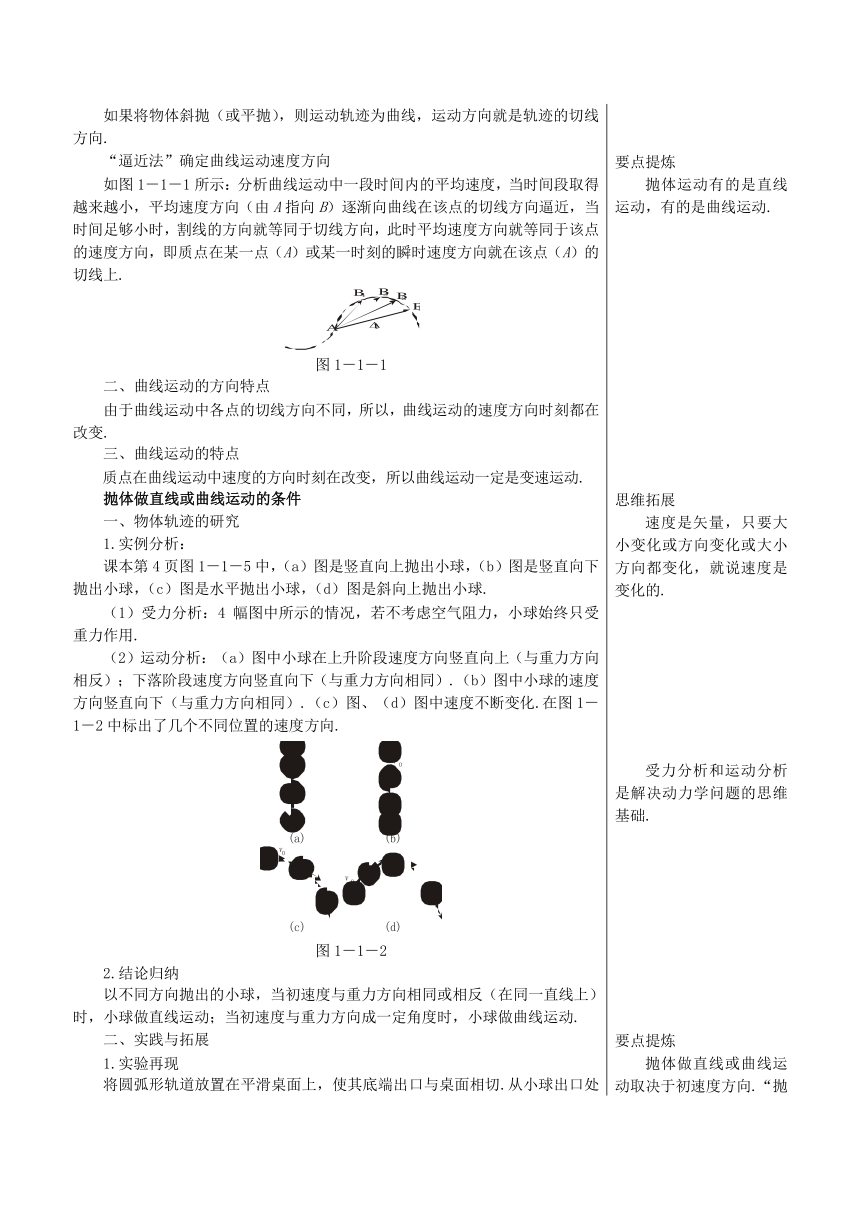 1-1 什么是抛体运动 教案