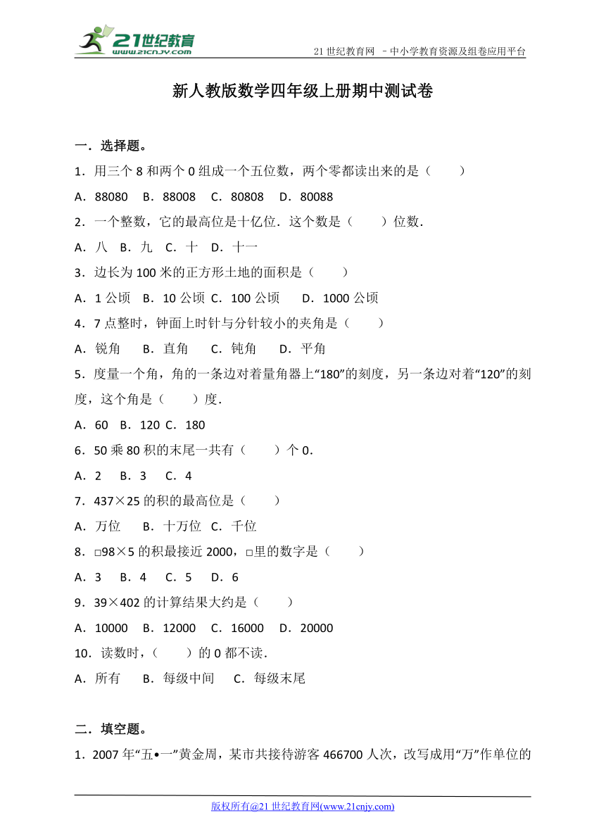 人教版数学四年级上册期中测试卷（一）