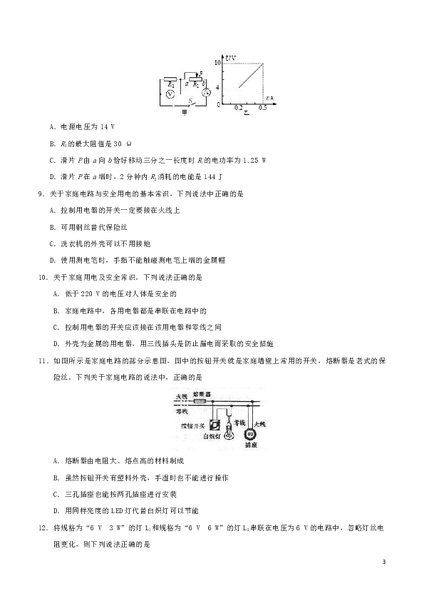 2019_2020学年九年级物理上学期期末复习专项训练六 电功和电功率家庭电路和安全用电(含解析)新人教版