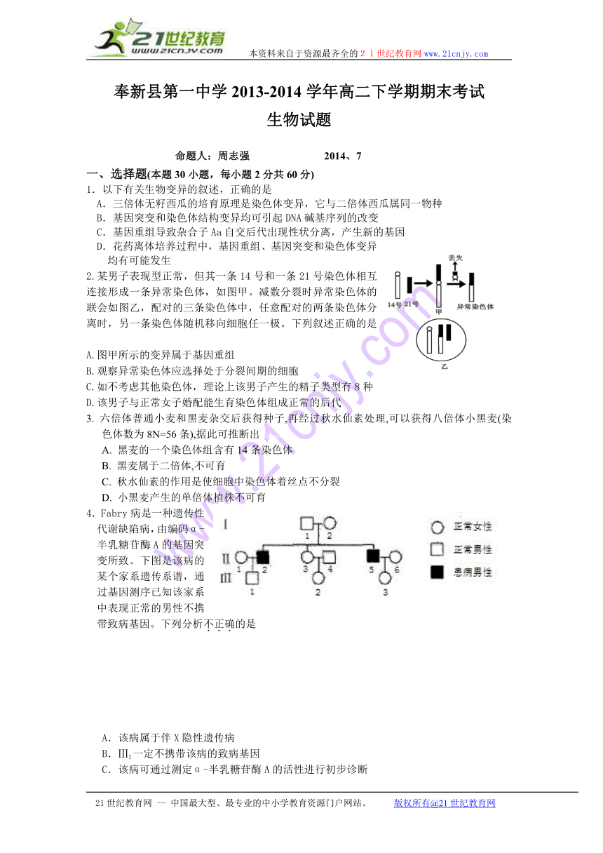 江西省宜春市奉新县第一中学2013 2014学年高二下学期期末考试生物试题下载 生物学 21世纪教育网