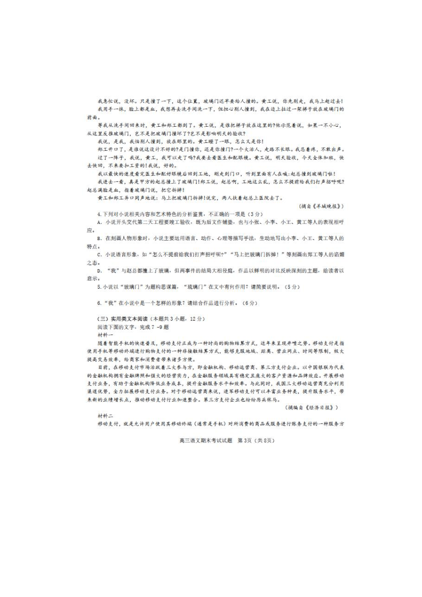 江西省赣州市宁都县宁师中学2018届高三上学期期末考试语文试卷扫描版含答案