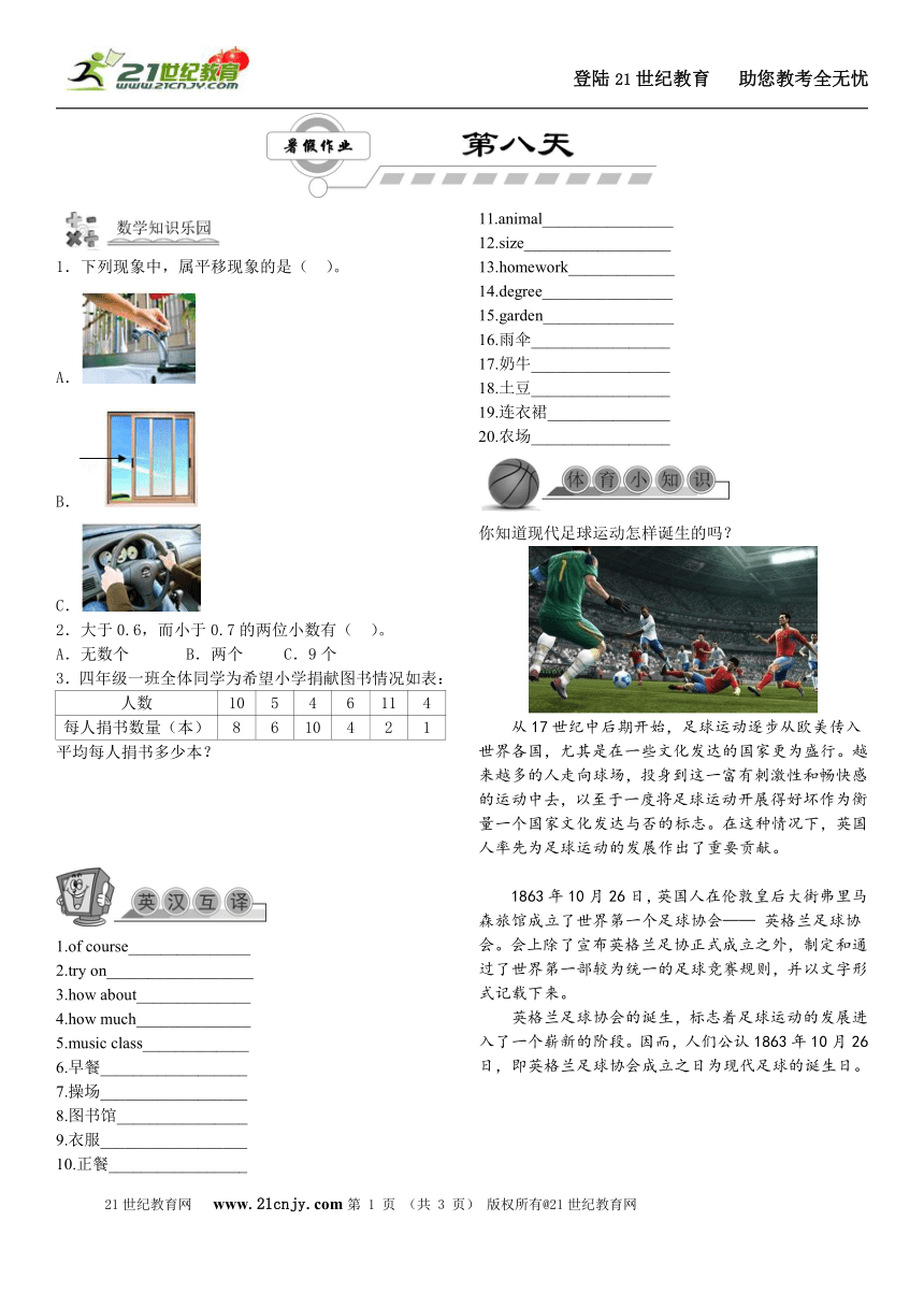 小学四年级快乐暑假第八天（语数英）