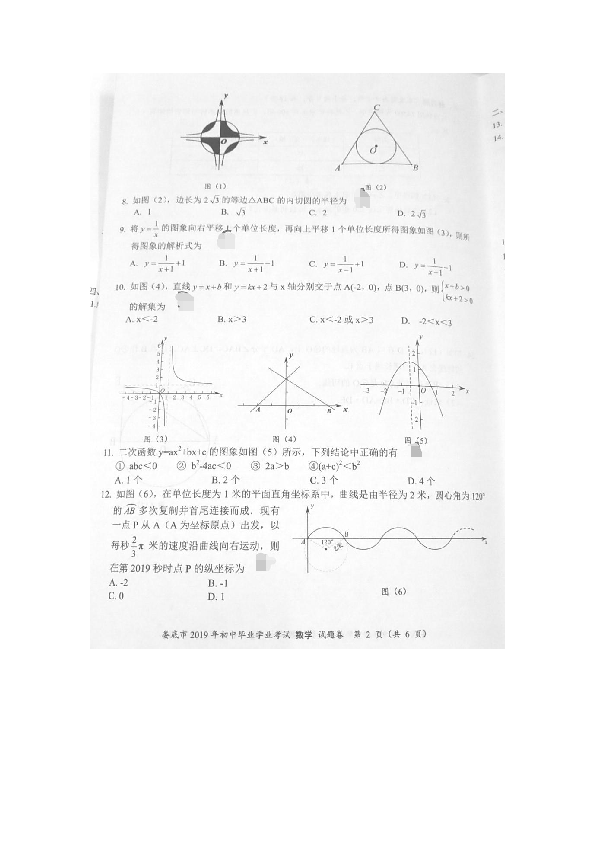 2019年湖南省娄底市中考数学试题（图片版含答案）