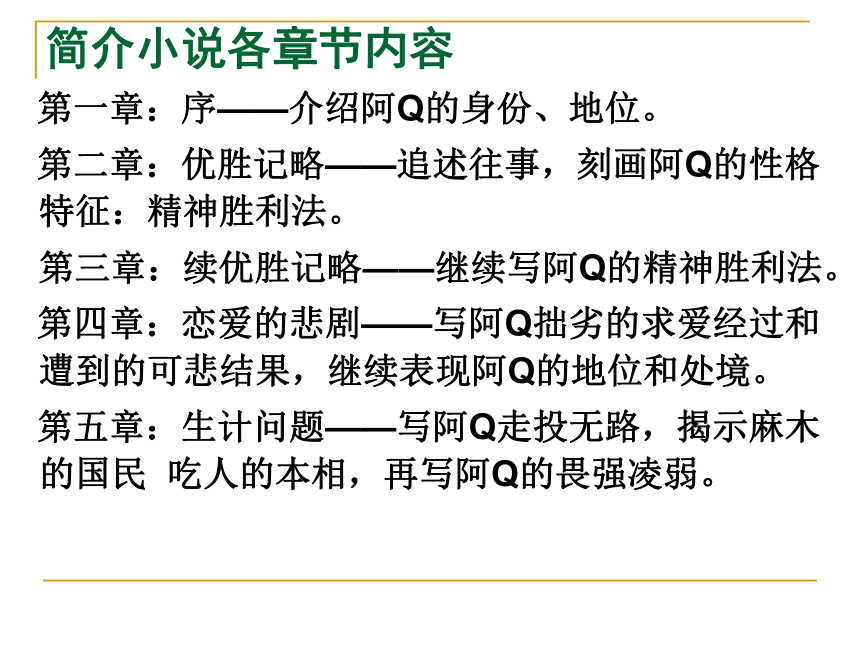 高中语文高三年级下华东师大版1.1《阿Q正传(节选)》课件（53张）