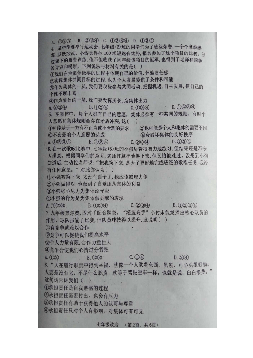 山西省晋中市灵石县2017-2018学年七年级下学期期末考试政治试题（图片版，含答案）