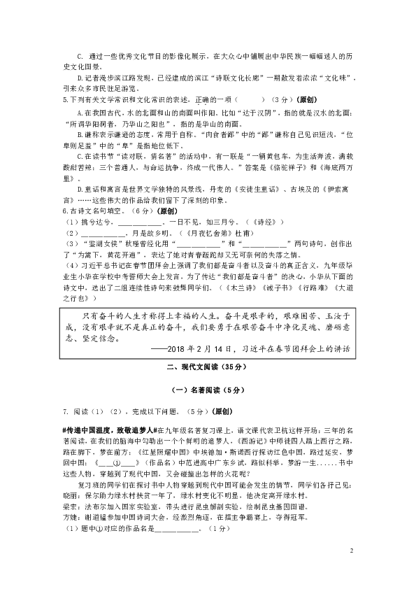 浙江省杭州市2019年中考语文命题比赛试题8含答案