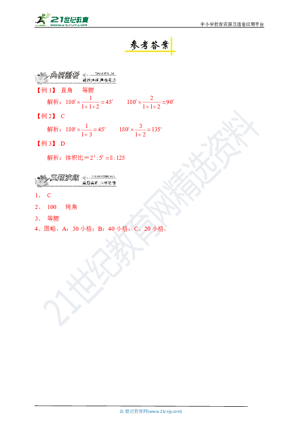 人教版数学六年级上学期期末考点每日一练——考点14：与几何有关的比的应用