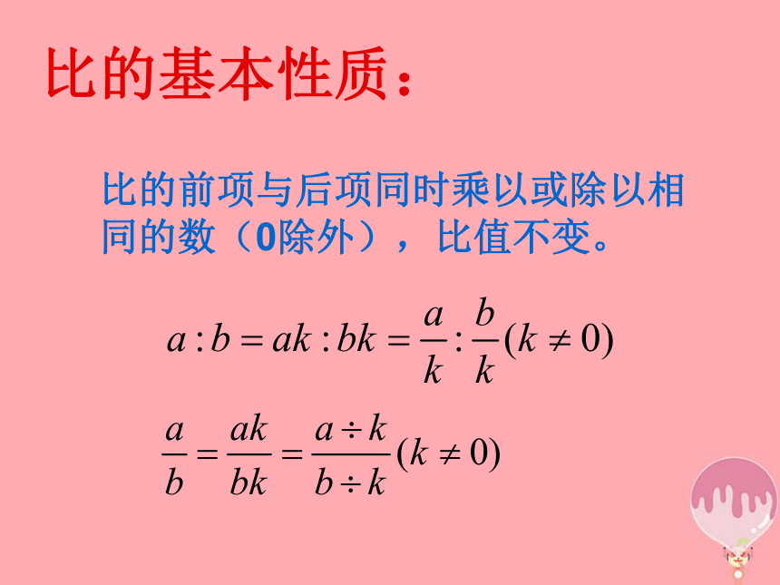 数学六年级上沪教版3.3比的基本性质课件（15张）