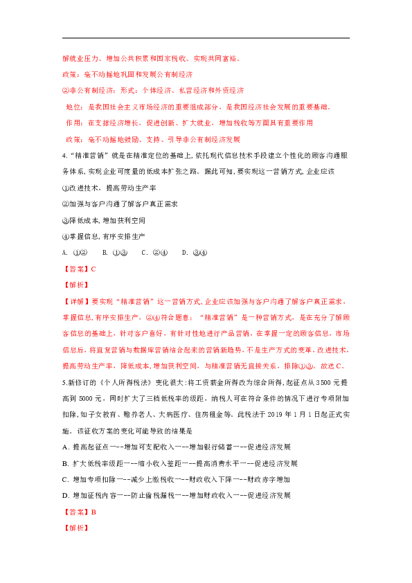 陕西省榆林市2019届高三高考模拟第一次测试政治试卷 Word版含解析