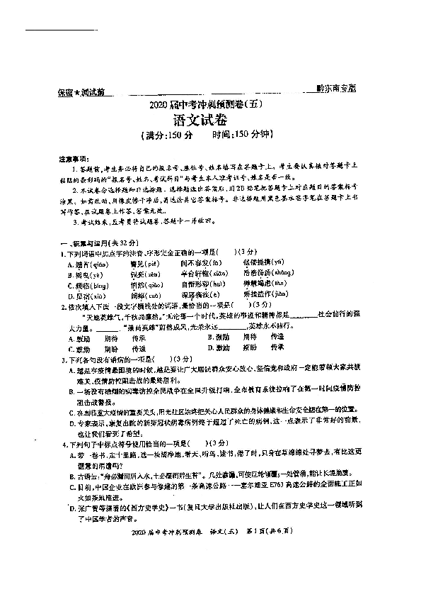 贵州省黔东南州施秉县2020届中考冲刺预测卷（五）语文试题（扫描版，无答案）