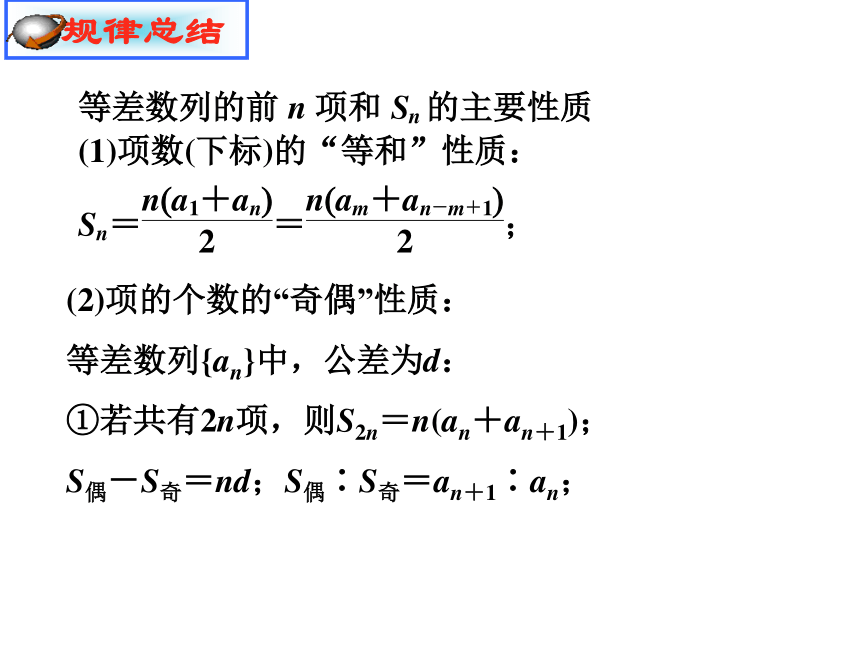 2.3.2等差数列的前n项和（第3课时）