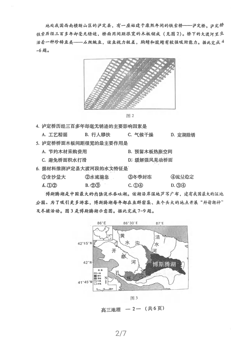 福建省福州市2021届高三下学期4月质量检测（二检）地理试题 扫描版含答案