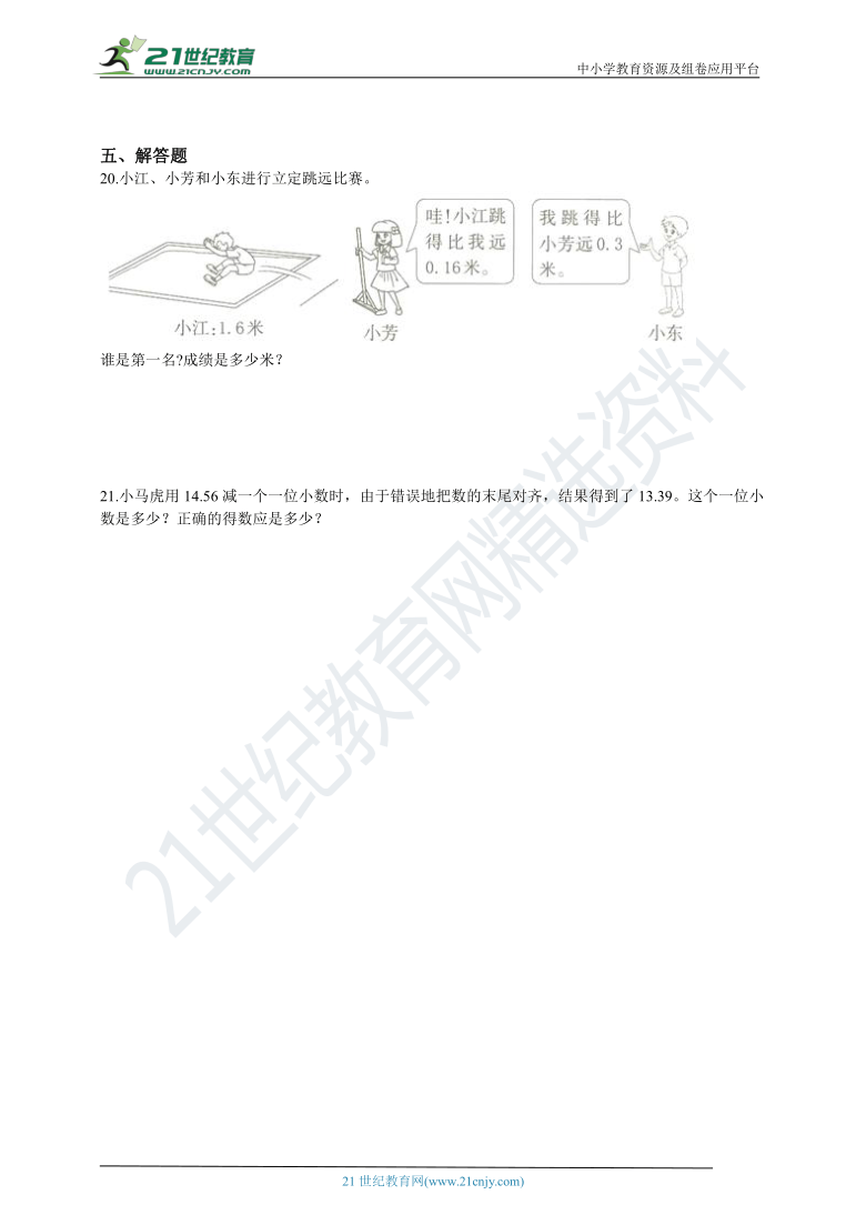 2020-2021学年人教版数学四年级下册6.1小数加减法（含答案）