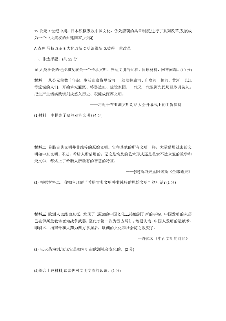 人教部编版九年级历史上册月考试卷（九上第一_四单元）含答案