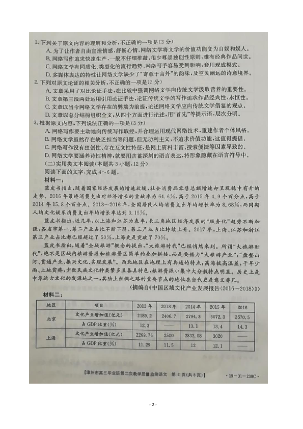 2019届福建省漳州市高三下学期第二次教学质量监测语文试卷 扫描版含答案